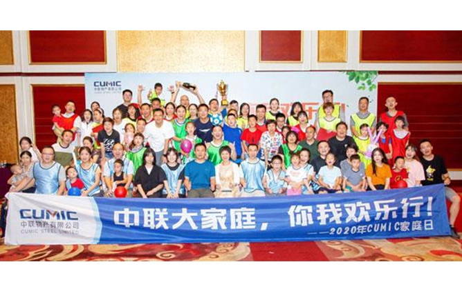 2020 День семьи CUMIC: Счастливы вместе в семье CUMIC