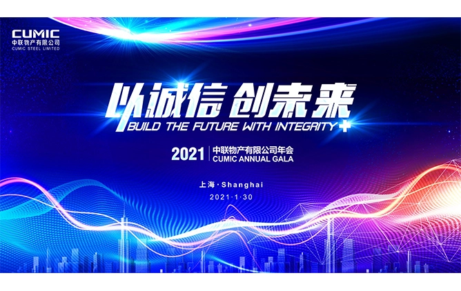 2021 Ежегодный гала-концерт CUMIC: строим будущее с честностью