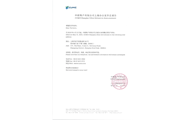 CUMIC Шанхай Офис Перемещение Объявление