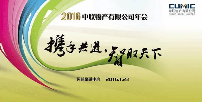 Ежегодный гала CUMIC 2016